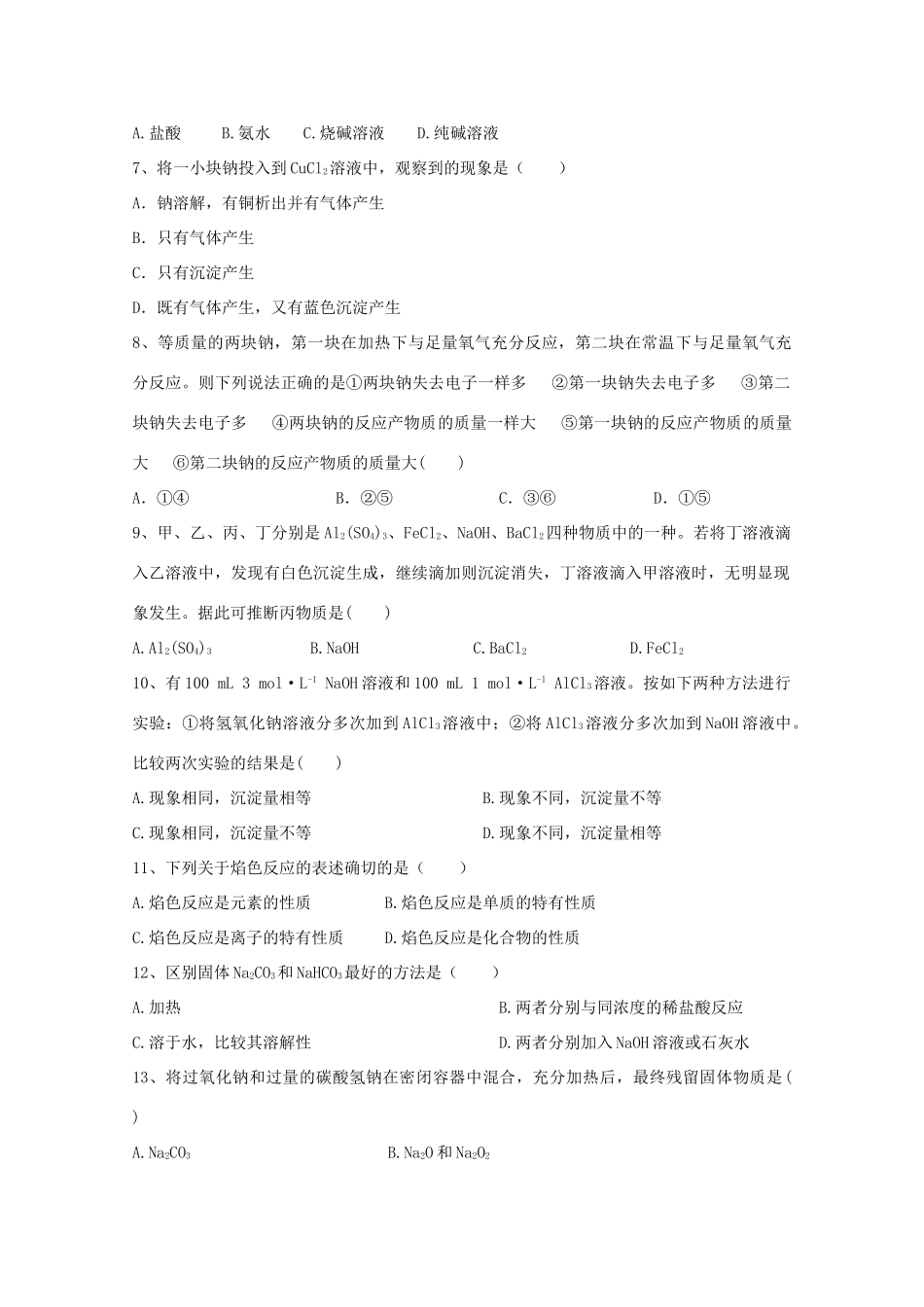 吉林省汪清县高一化学11月月考试题-人教版高一全册化学试题_第2页