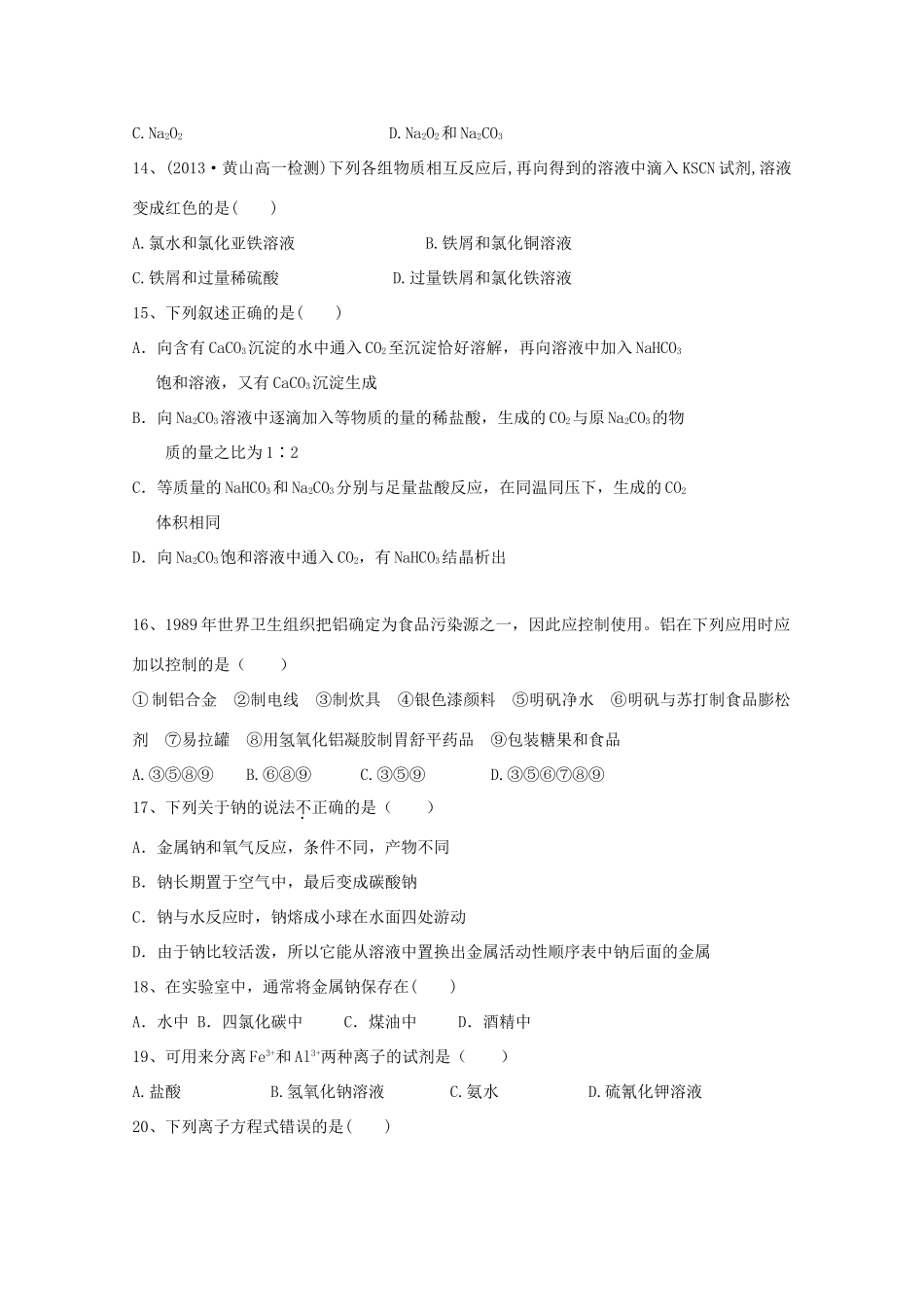 吉林省汪清县高一化学11月月考试题-人教版高一全册化学试题_第3页