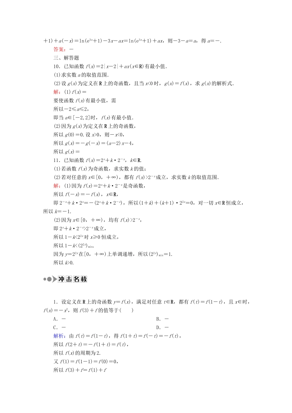 （新课标）高考数学大一轮复习 第二章 函数、导数及其应用课时作业6 理 新人教A版-新人教A版高三全册数学试题_第3页