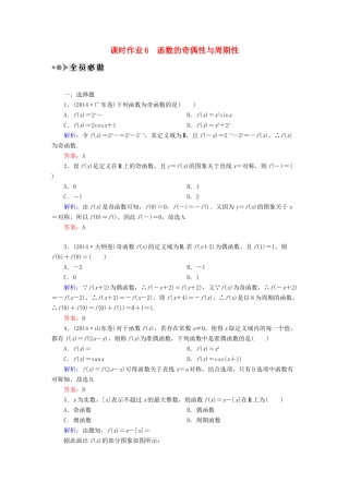 （新课标）高考数学大一轮复习 第二章 函数、导数及其应用课时作业6 理 新人教A版-新人教A版高三全册数学试题
