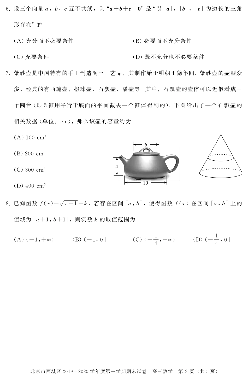 北京市西城区高三数学上学期期末考试试卷(PDF，无答案)试卷_第2页