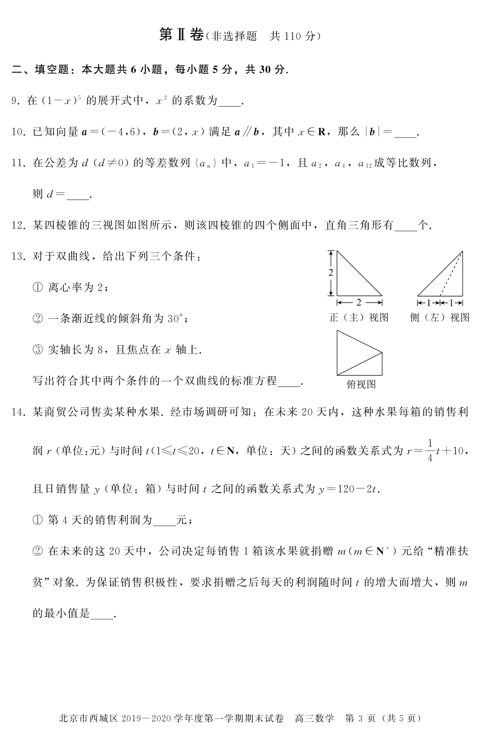 北京市西城区高三数学上学期期末考试试卷(PDF，无答案)试卷_第3页