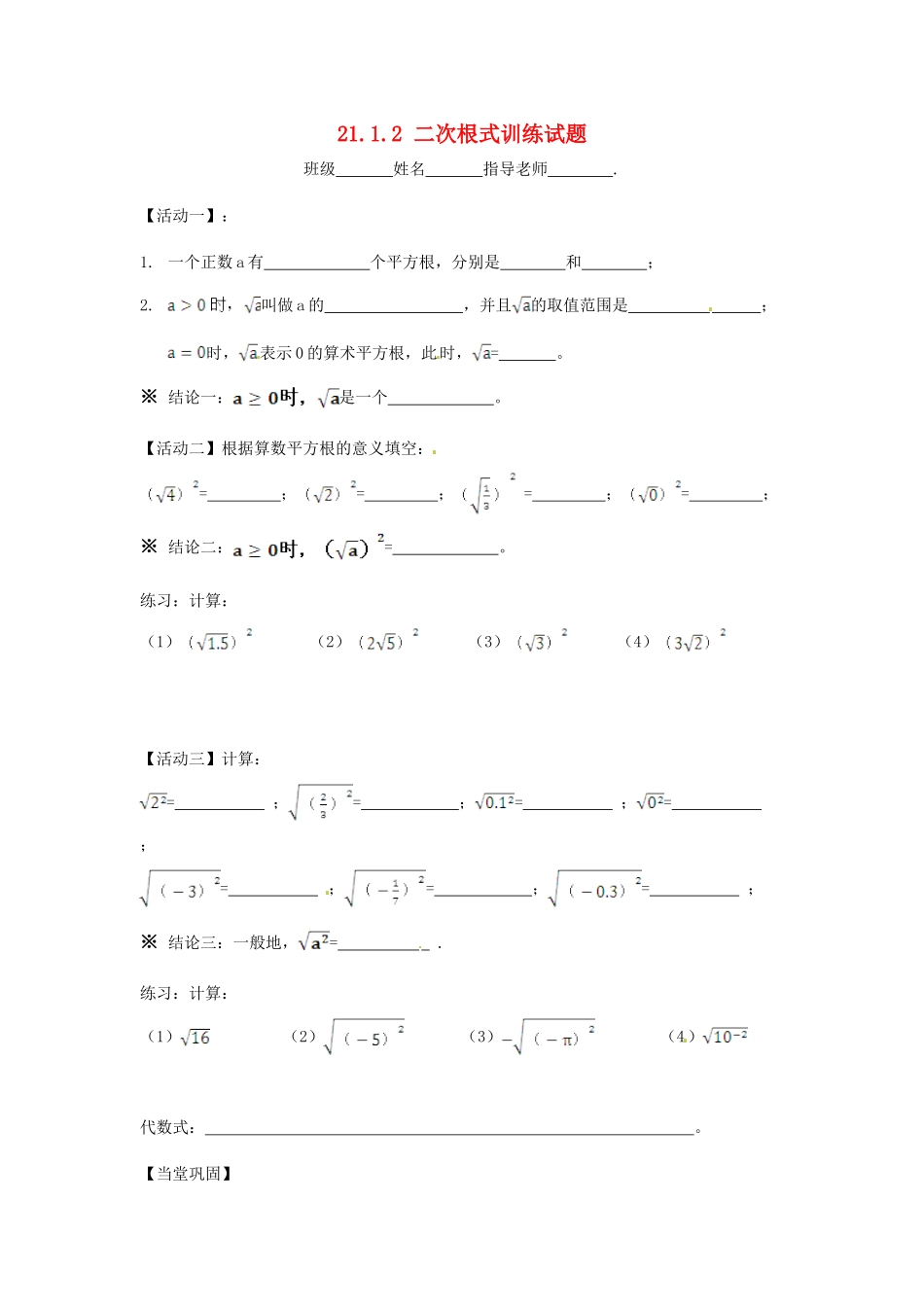 九年级数学上册 2112 二次根式训练试卷(2) 新人教版试卷_第1页