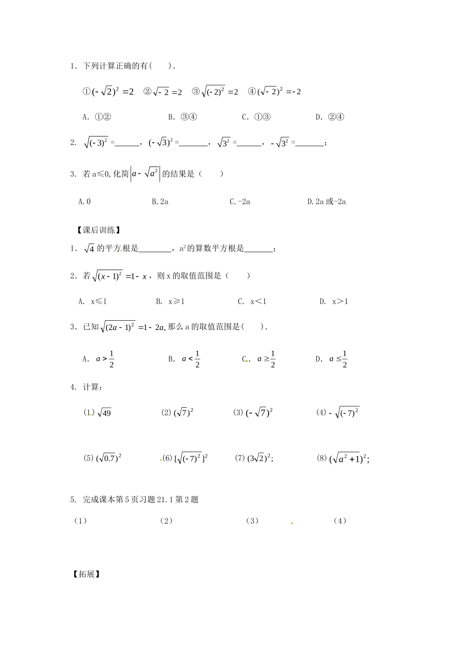 九年级数学上册 2112 二次根式训练试卷(2) 新人教版试卷_第2页