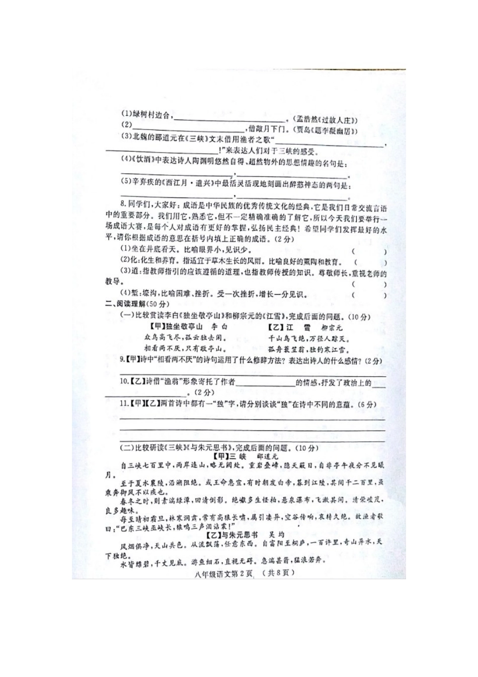 山东省菏泽市鄄城县 八年级语文下学期期中试卷新人教版_第2页