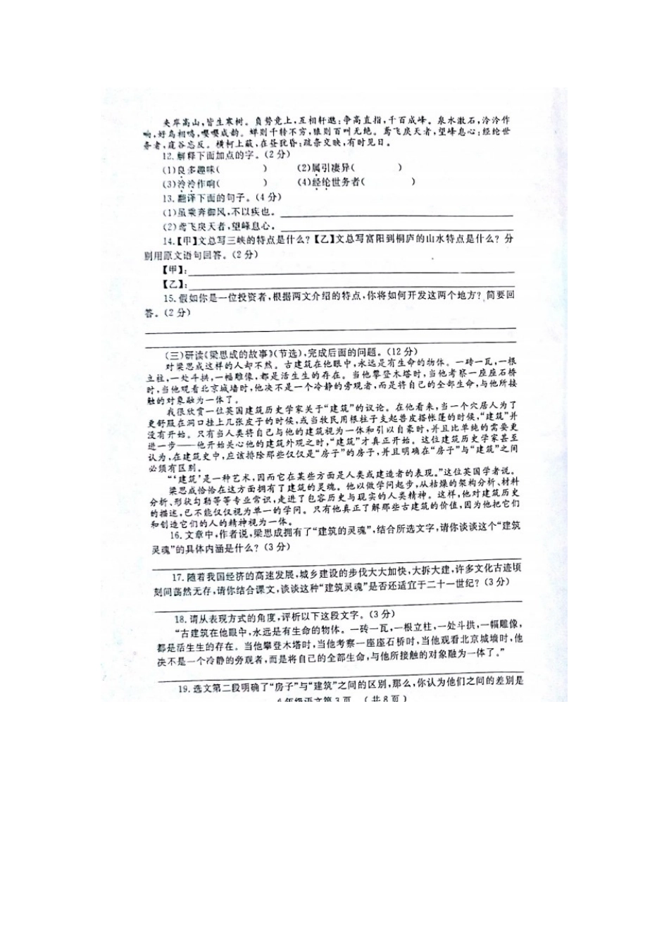 山东省菏泽市鄄城县 八年级语文下学期期中试卷新人教版_第3页