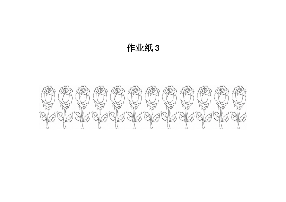 小学数学北师大2011课标版三年级学生课堂操作道具_第1页