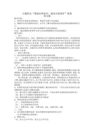 增强法律意识-预防犯罪行为