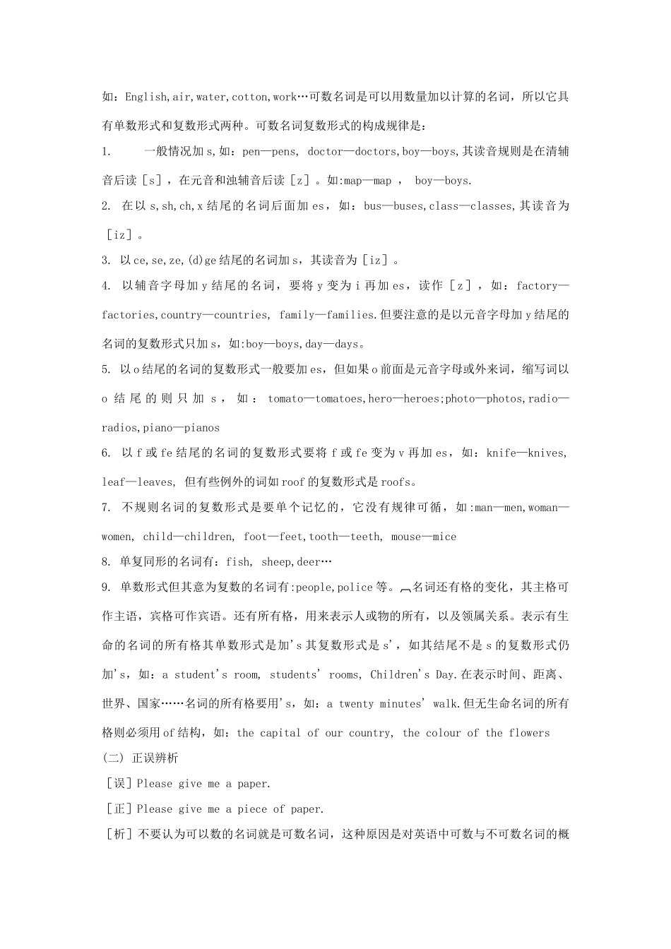 中考英语 语法复习资料之一(名词)试卷_第2页