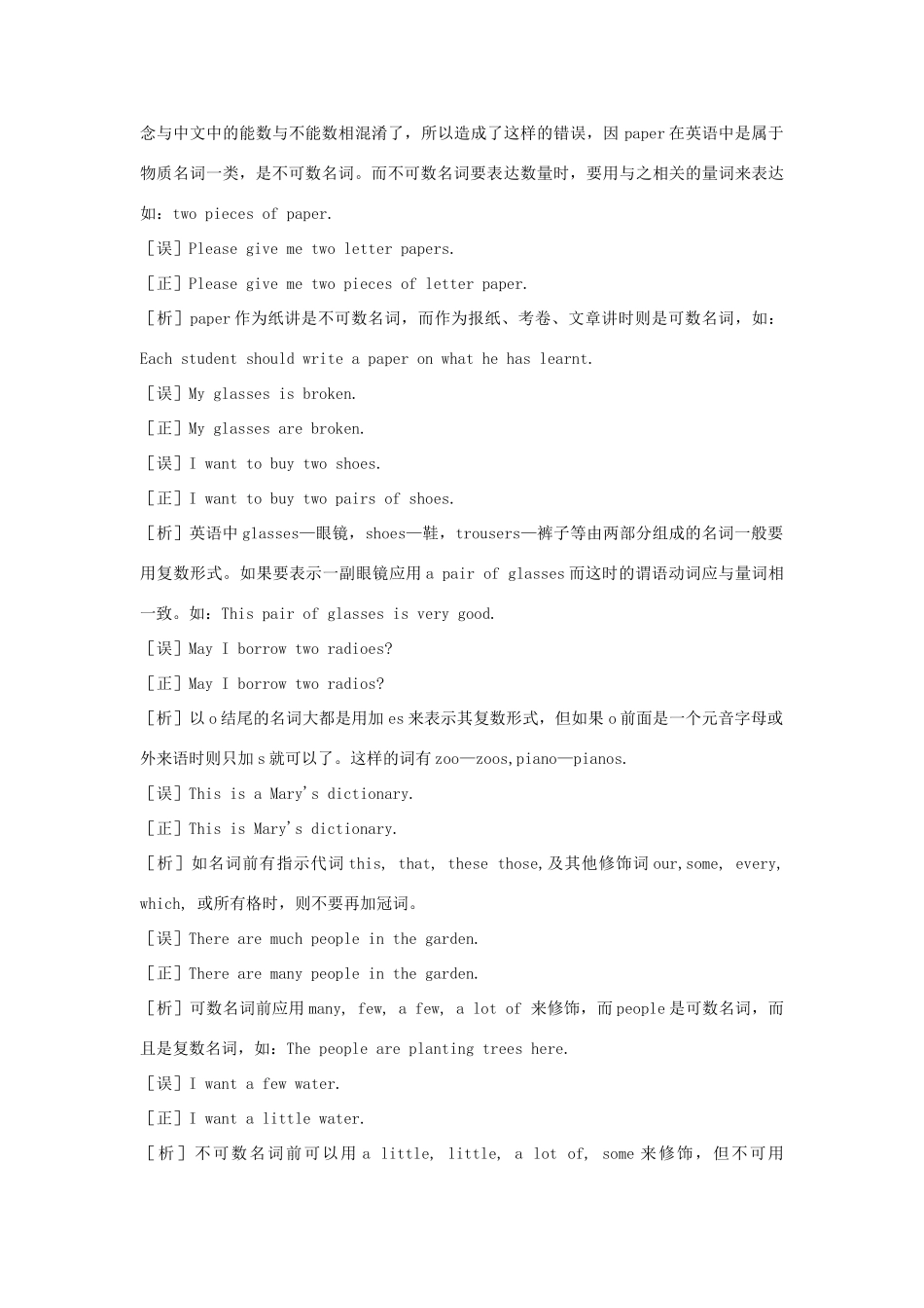 中考英语 语法复习资料之一(名词)试卷_第3页