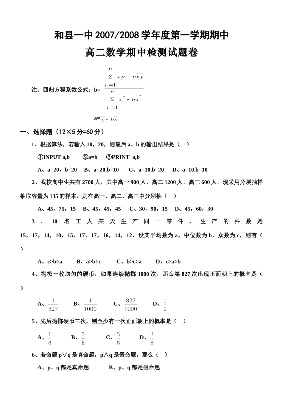 安徽省和县一中—第一学期期中高二数学检测试卷人教版试卷_第1页