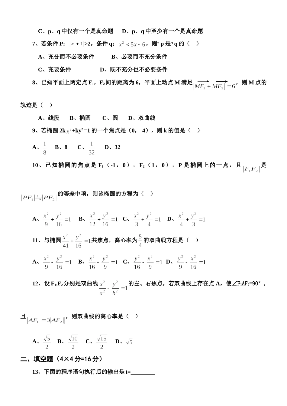 安徽省和县一中—第一学期期中高二数学检测试卷人教版试卷_第2页