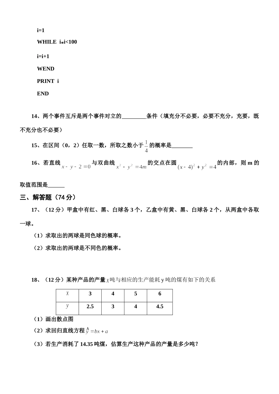 安徽省和县一中—第一学期期中高二数学检测试卷人教版试卷_第3页