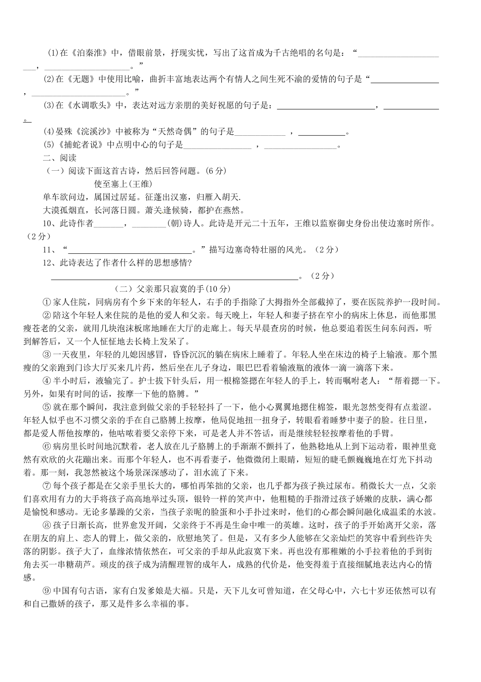 四川省安岳县届九年级语文上学期第一次月考试卷 新人教版试卷_第2页