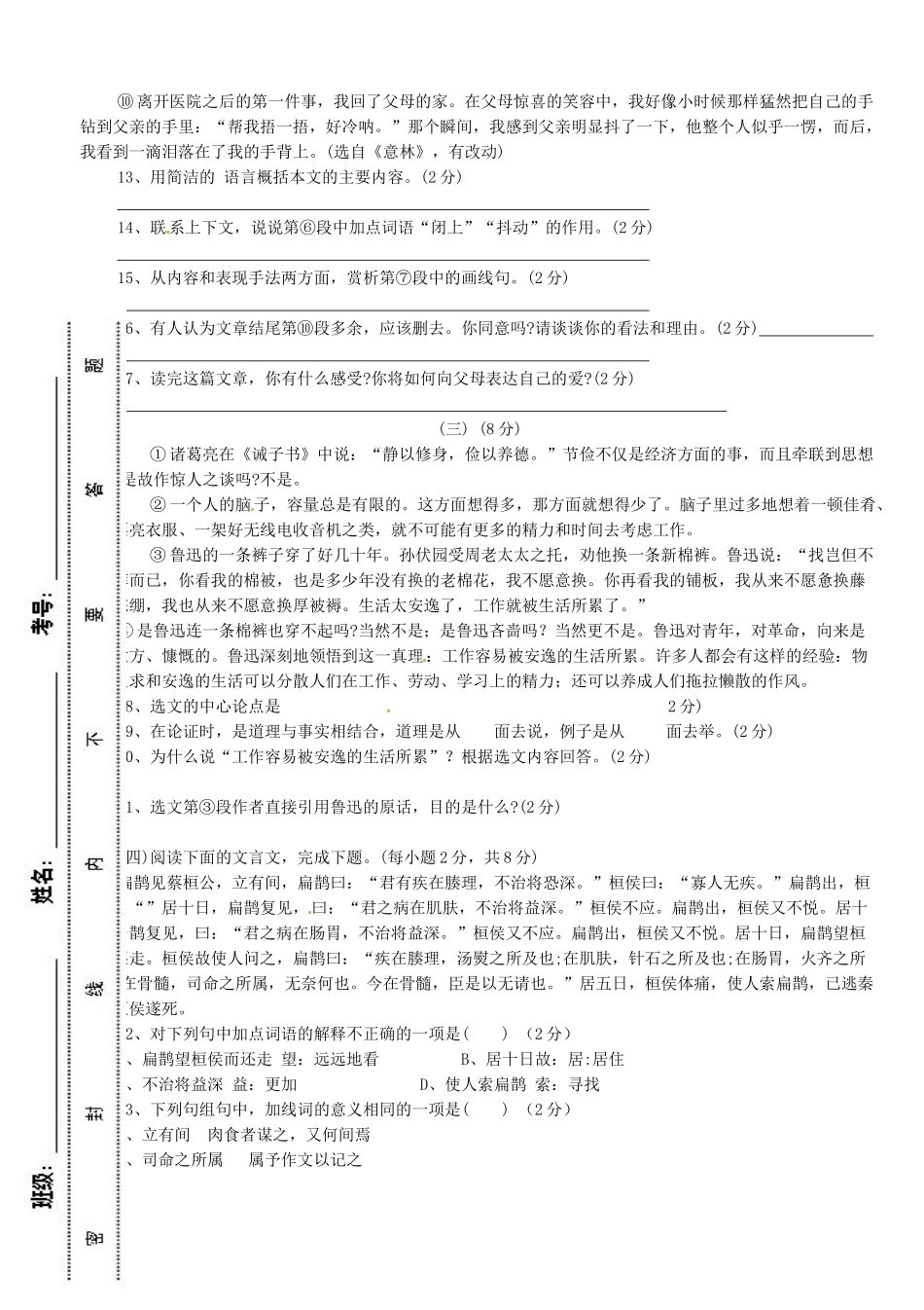 四川省安岳县届九年级语文上学期第一次月考试卷 新人教版试卷_第3页