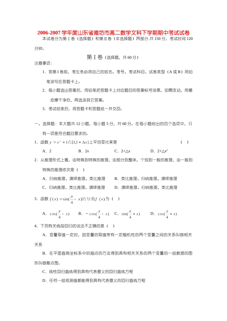 山东省潍坊市高二数学文科下学期期中考试试卷试卷_第1页