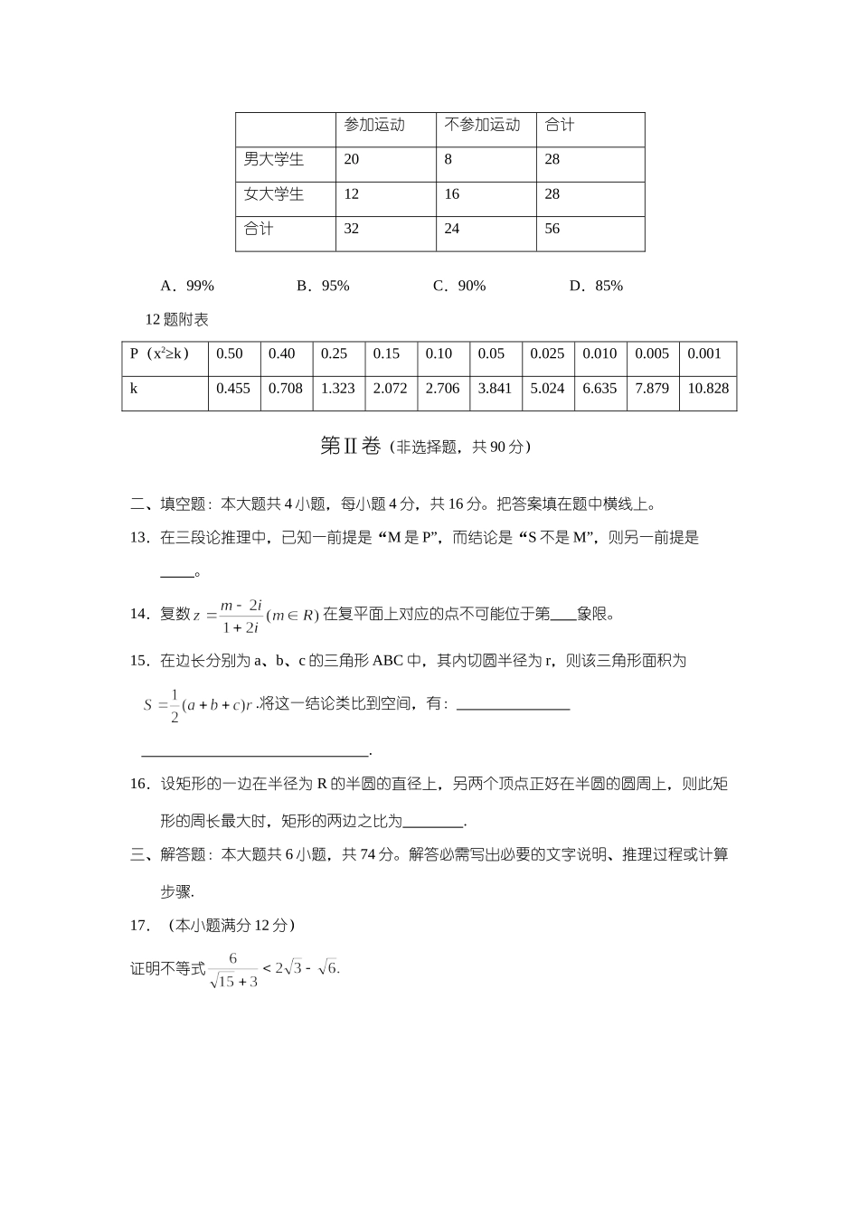 山东省潍坊市高二数学文科下学期期中考试试卷试卷_第3页
