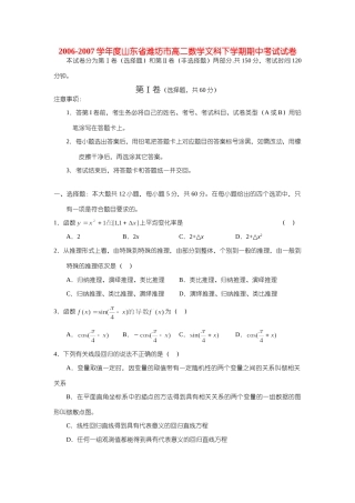 山东省潍坊市高二数学文科下学期期中考试试卷试卷