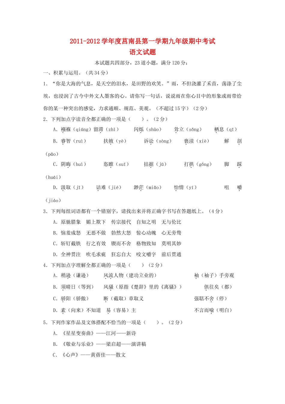 山东省临沂市莒南县九年级语文上学期期中考试试卷_第1页