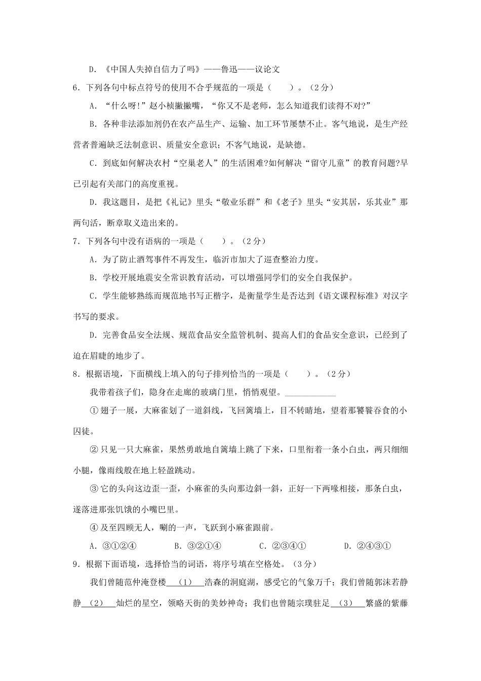 山东省临沂市莒南县九年级语文上学期期中考试试卷_第2页