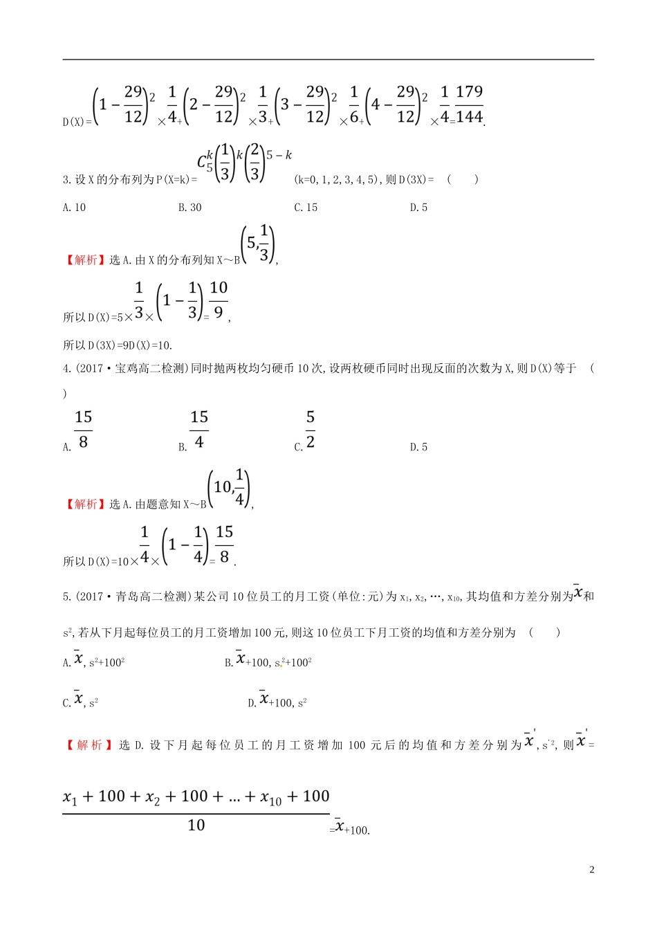 高中数学 课后提升训练十六 2.3 离散型随机变量的均值与方差 2.3.2 新人教A版选修2-3-新人教A版高二选修2-3数学试题_第2页