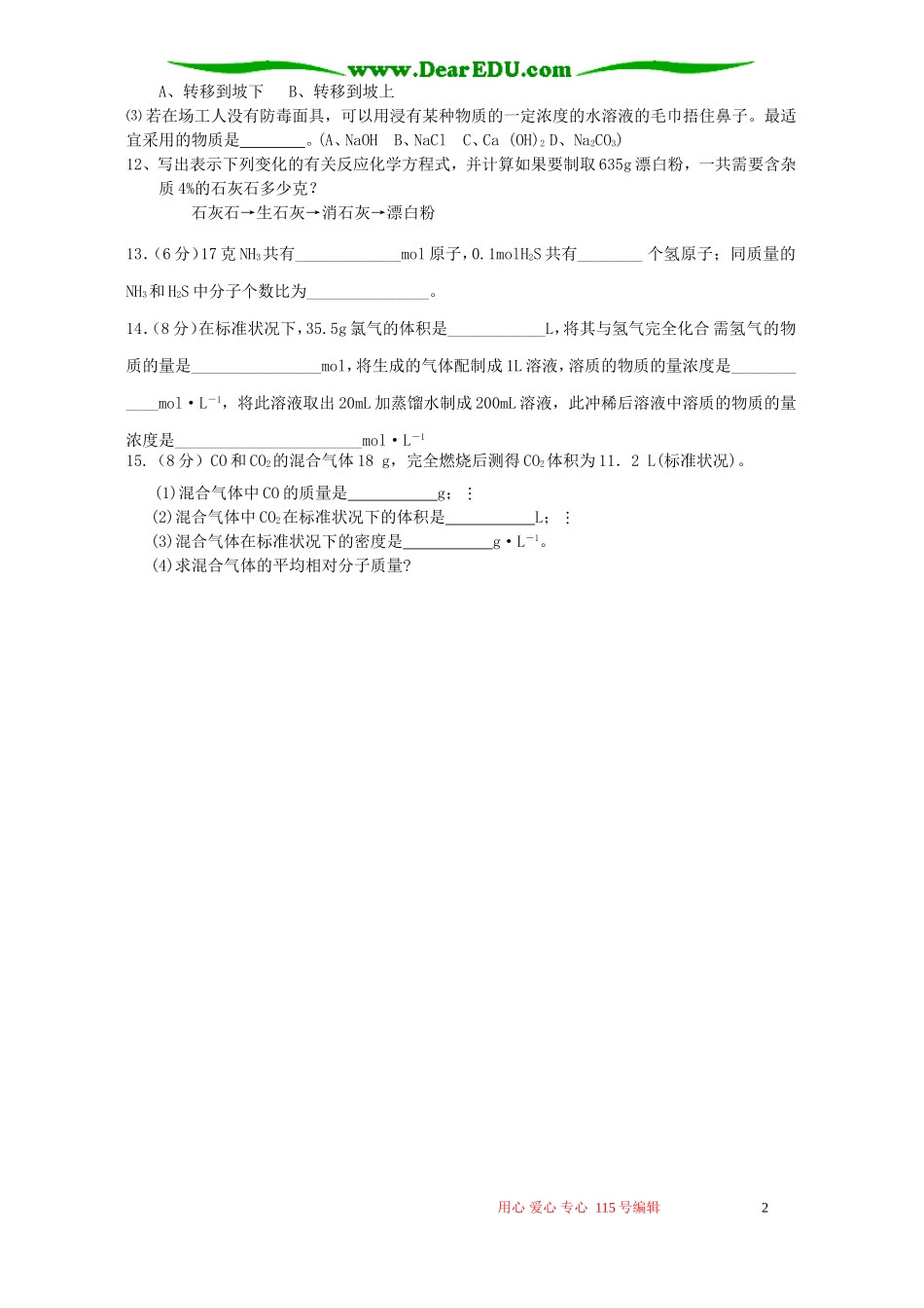 高一化学寒假作业二 鲁教版_第2页