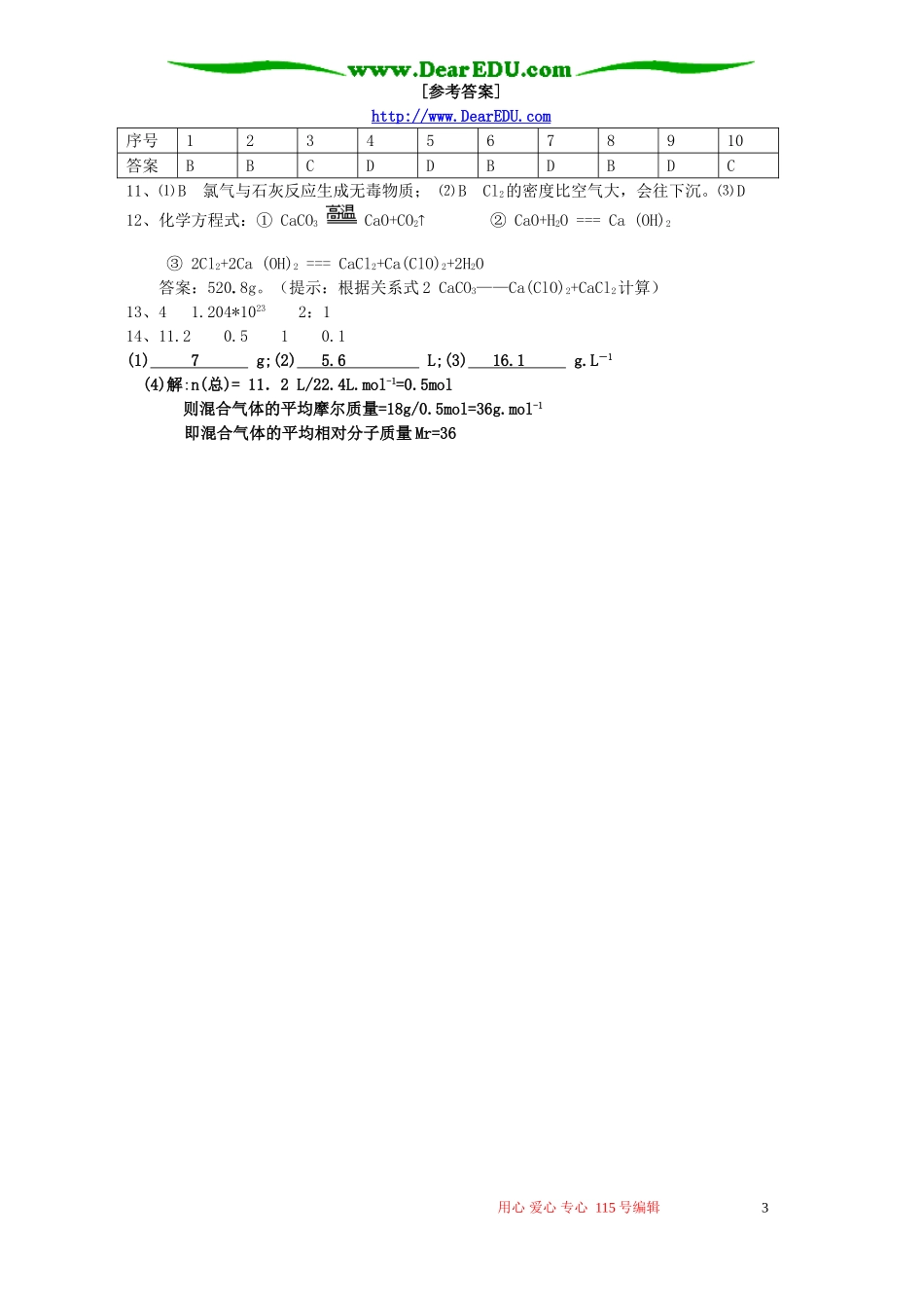 高一化学寒假作业二 鲁教版_第3页