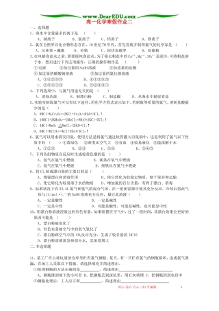 高一化学寒假作业二 鲁教版