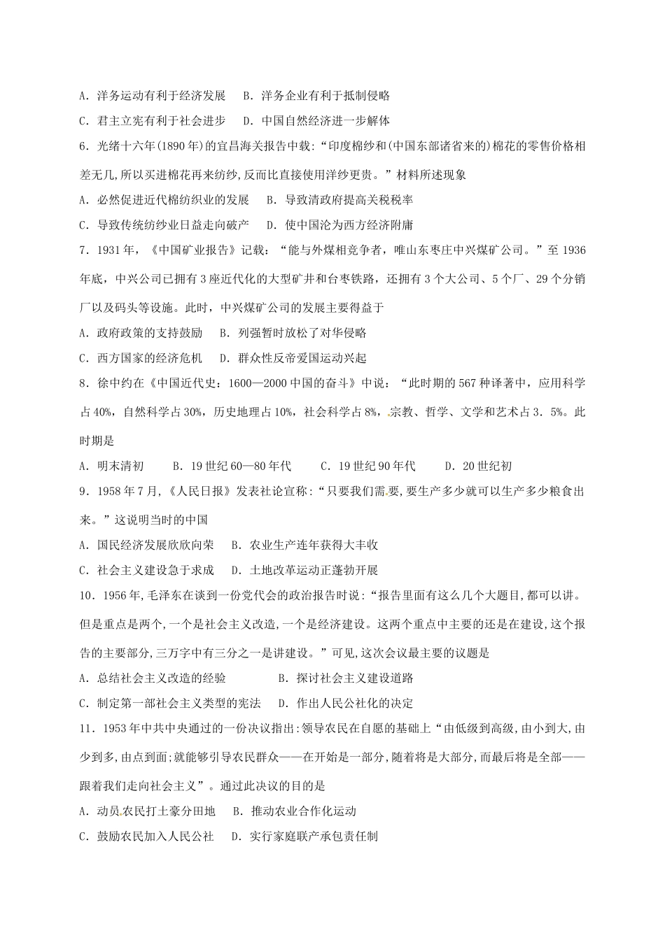 河北省石家庄市高一历史下学期期中试题-人教版高一全册历史试题_第2页