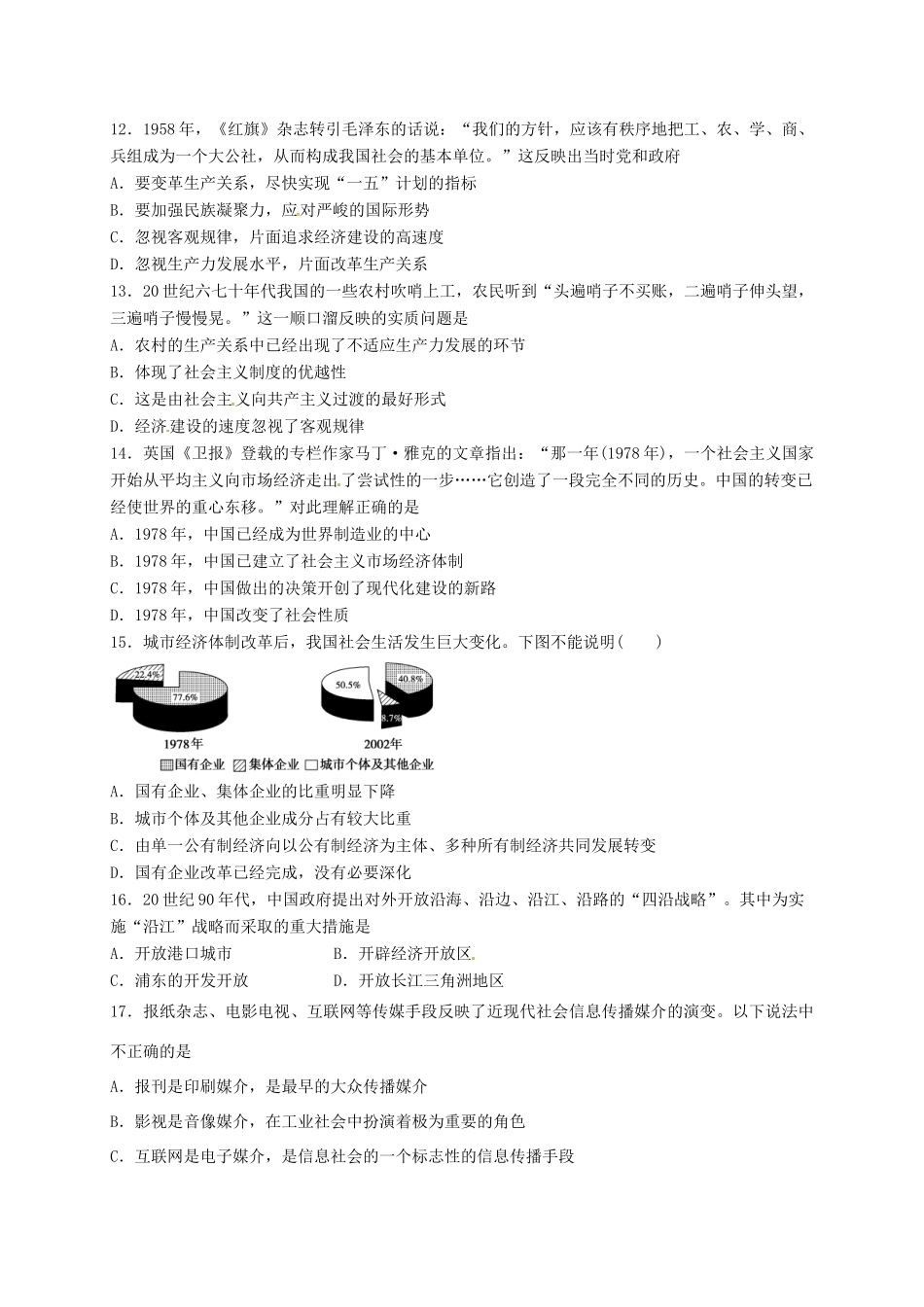 河北省石家庄市高一历史下学期期中试题-人教版高一全册历史试题_第3页