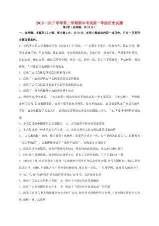 河北省石家庄市高一历史下学期期中试题-人教版高一全册历史试题