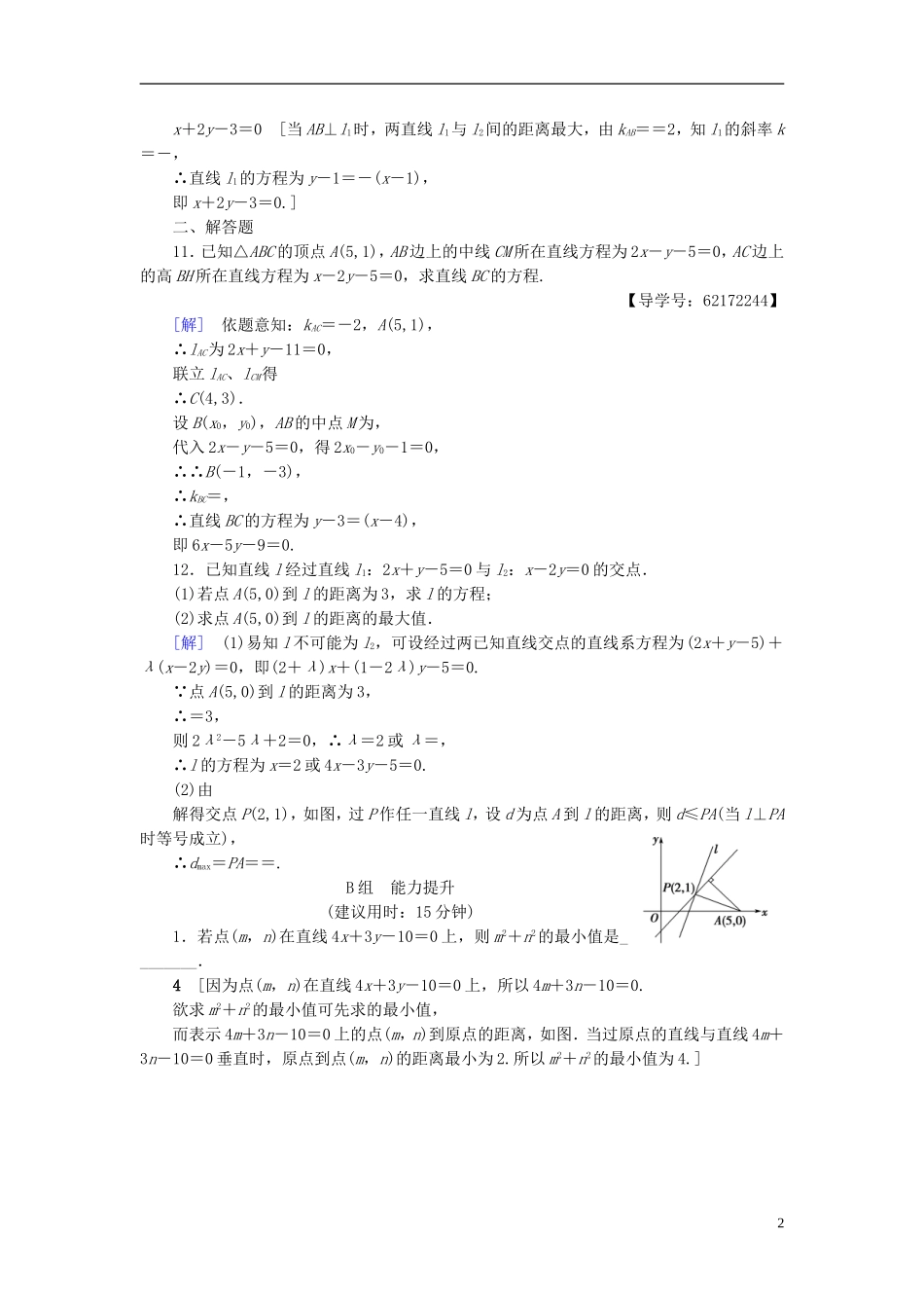 （江苏专用）高考数学一轮复习 第九章 平面解析几何 第44课 两条直线的位置关系课时分层训练-人教版高三全册数学试题_第2页