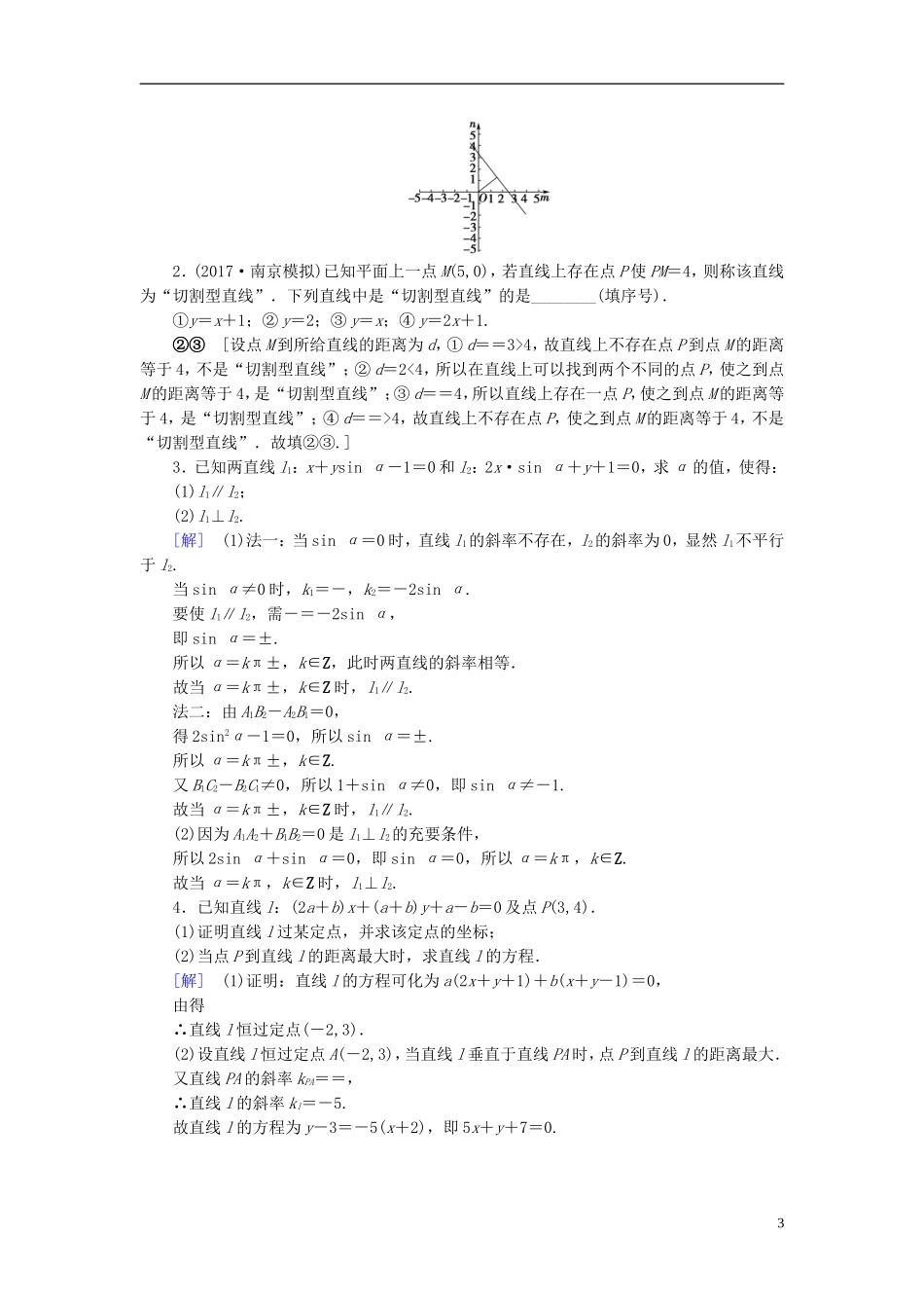 （江苏专用）高考数学一轮复习 第九章 平面解析几何 第44课 两条直线的位置关系课时分层训练-人教版高三全册数学试题_第3页