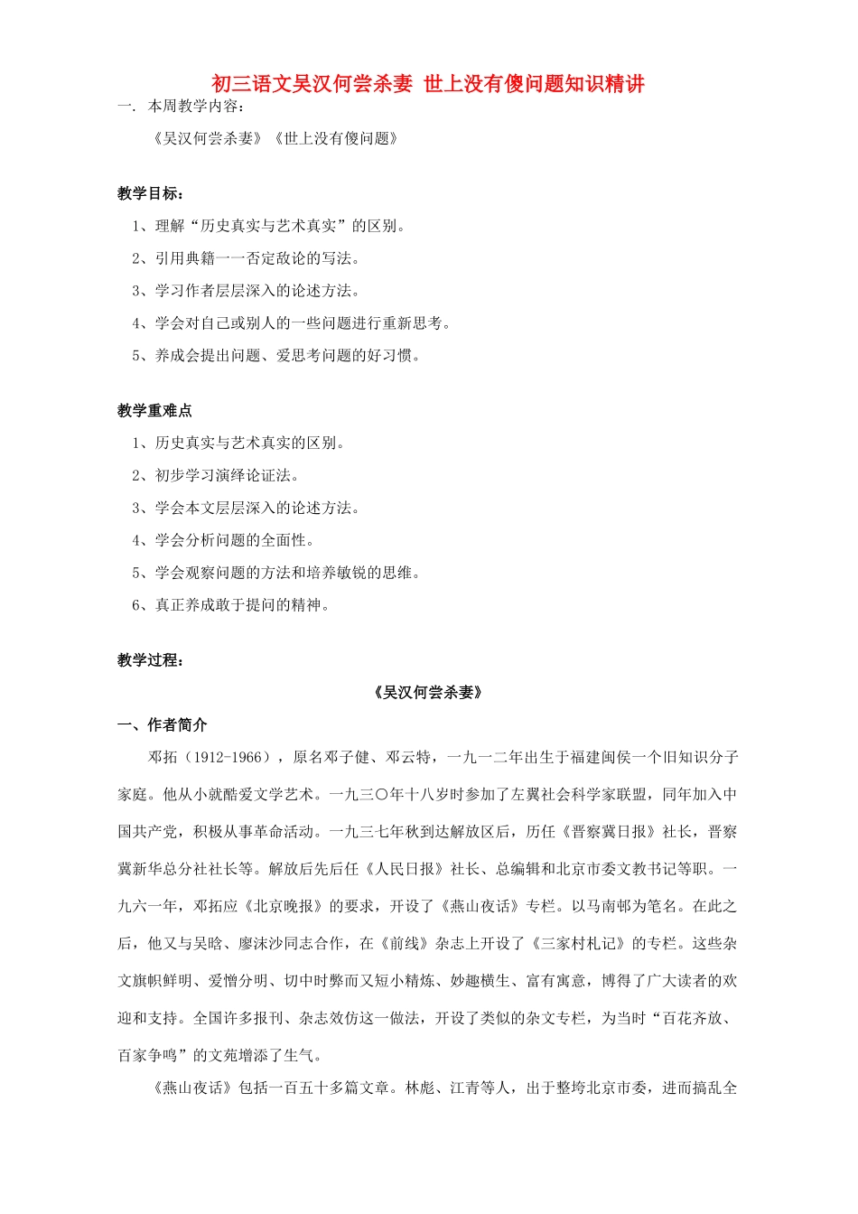 初三语文吴汉何尝杀妻 世上没有傻问题知识精讲 语文版 试题_第1页