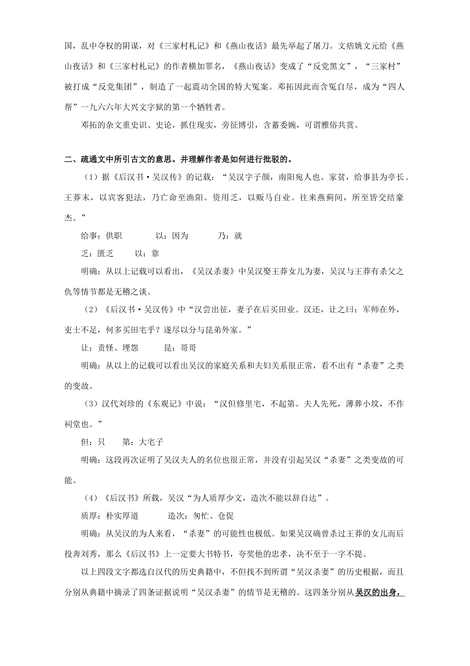 初三语文吴汉何尝杀妻 世上没有傻问题知识精讲 语文版 试题_第2页