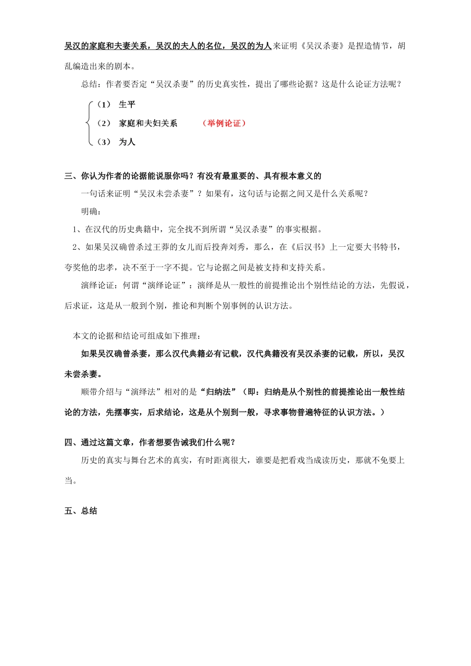 初三语文吴汉何尝杀妻 世上没有傻问题知识精讲 语文版 试题_第3页