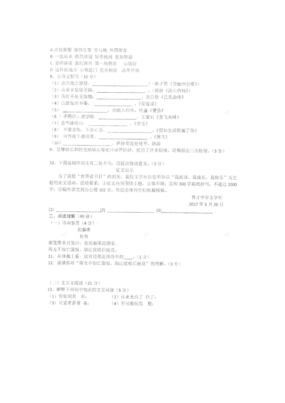 山东省郯城县七年级语文下学期第二次作业质量调研试卷(扫描版，无答案) 鲁教版试卷_第2页
