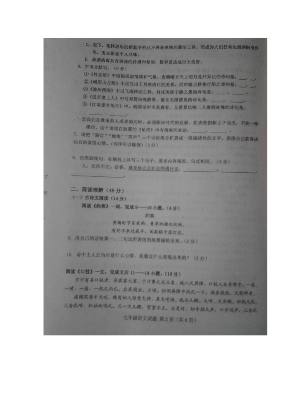 山东省临沭县七年级语文下学期期末质量监测试卷试卷_第2页