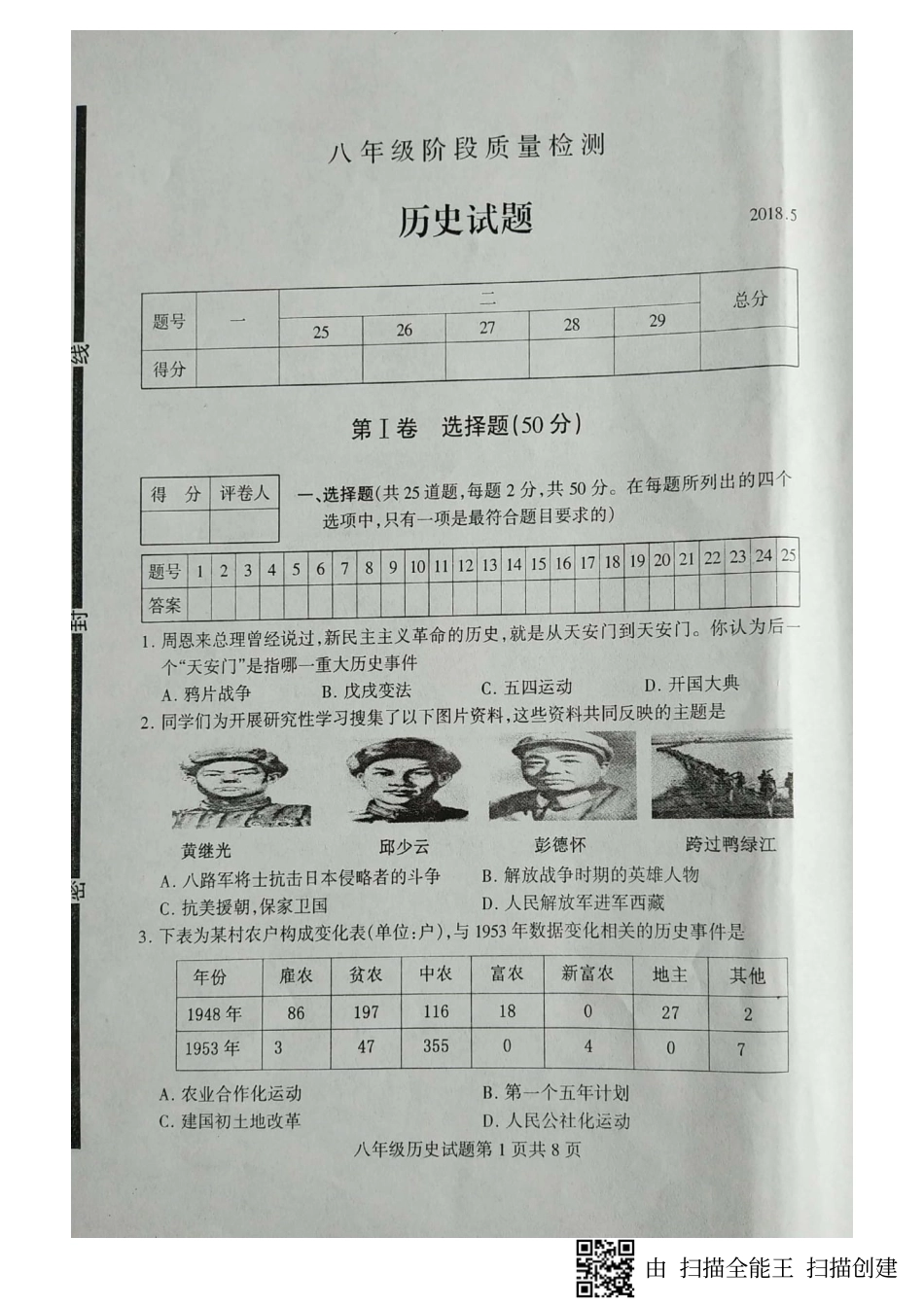 山东省临沂市费县八年级历史下学期期中试卷(pdf) 新人教版 山东省临沂市费县八年级历史下学期期中试卷(pdf) 新人教版 山东省临沂市费县八年级历史下学期期中试卷(pdf) 新人教版_第1页