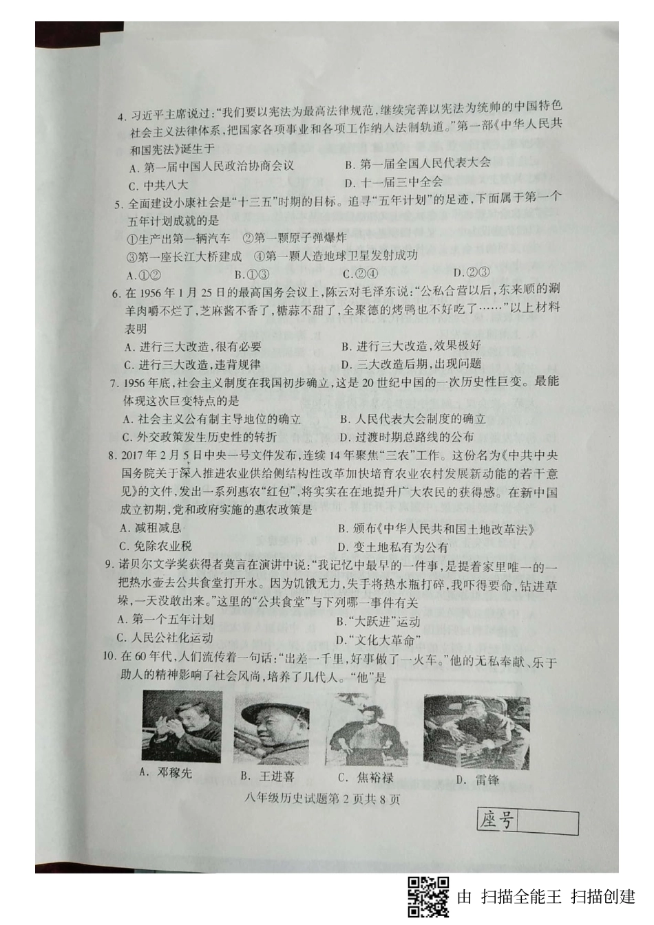 山东省临沂市费县八年级历史下学期期中试卷(pdf) 新人教版 山东省临沂市费县八年级历史下学期期中试卷(pdf) 新人教版 山东省临沂市费县八年级历史下学期期中试卷(pdf) 新人教版_第2页