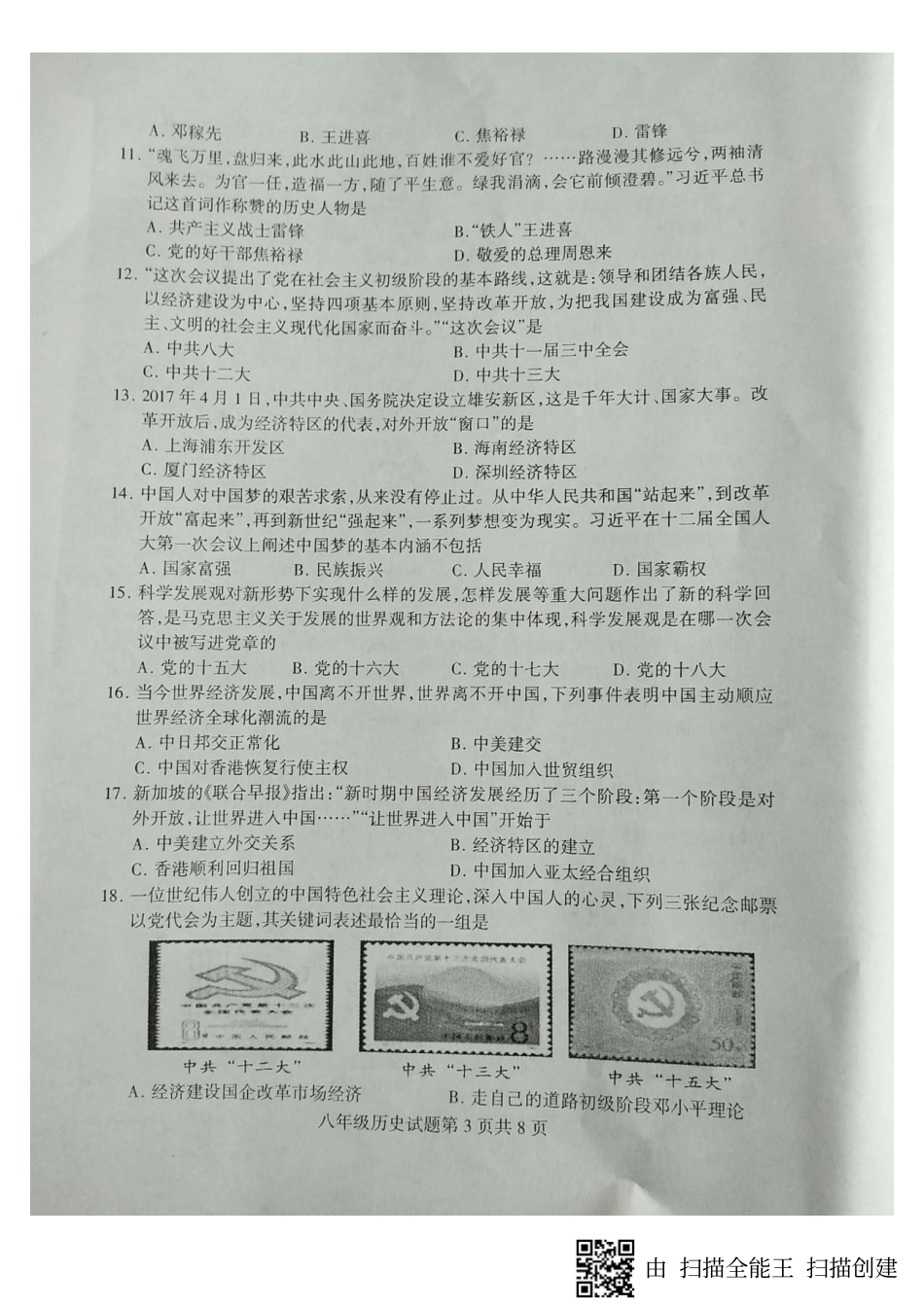 山东省临沂市费县八年级历史下学期期中试卷(pdf) 新人教版 山东省临沂市费县八年级历史下学期期中试卷(pdf) 新人教版 山东省临沂市费县八年级历史下学期期中试卷(pdf) 新人教版_第3页