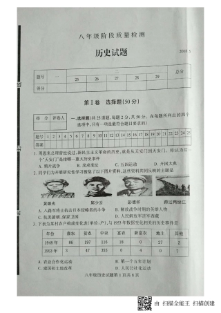 山东省临沂市费县八年级历史下学期期中试卷(pdf) 新人教版 山东省临沂市费县八年级历史下学期期中试卷(pdf) 新人教版 山东省临沂市费县八年级历史下学期期中试卷(pdf) 新人教版