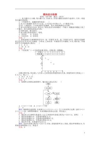 高中数学 模块综合检测 新人教A版必修3-新人教A版高二必修3数学试题