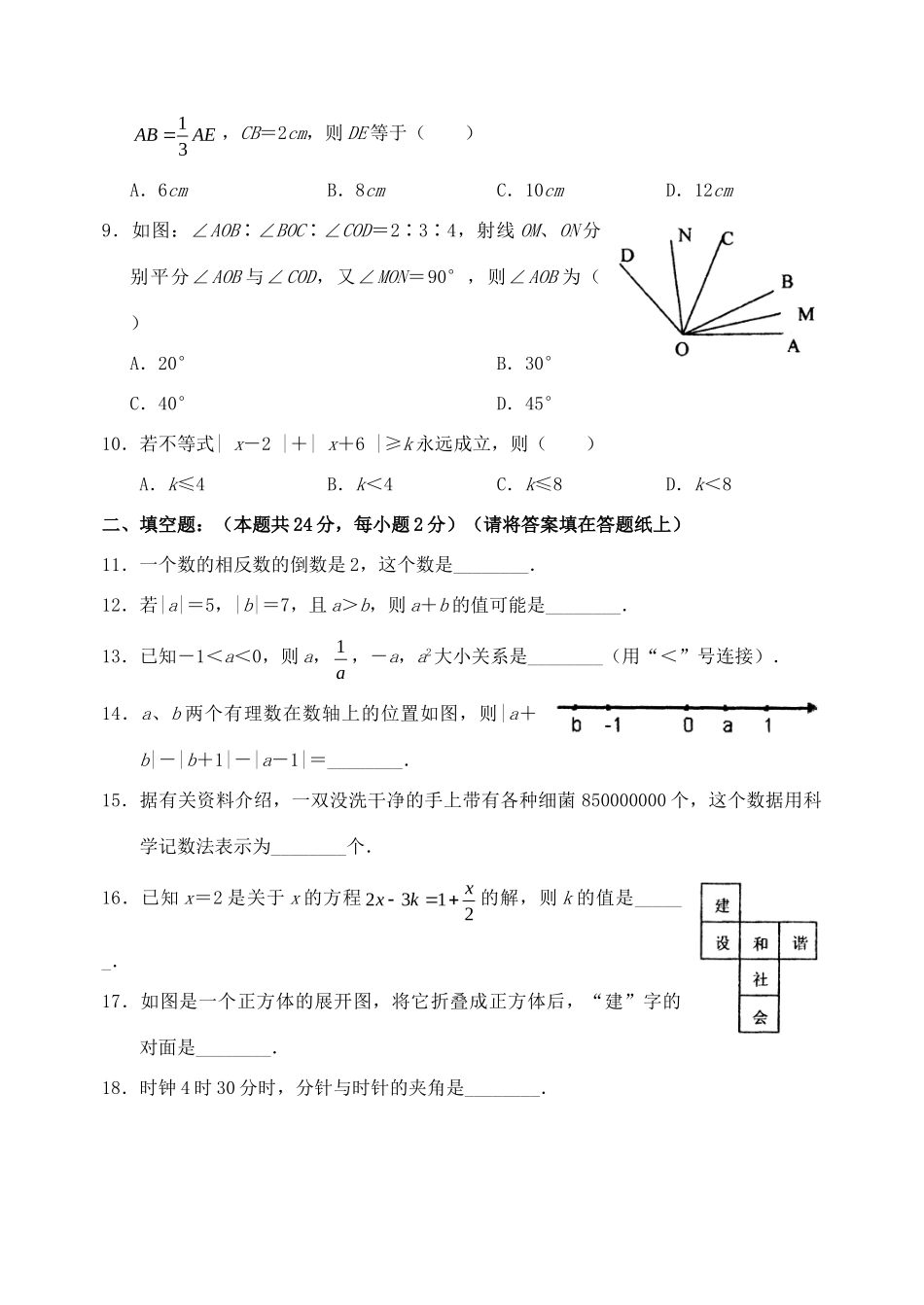 北京师大附中09—10七年级数学上学期期末考试试卷 人教新课标版试卷_第2页