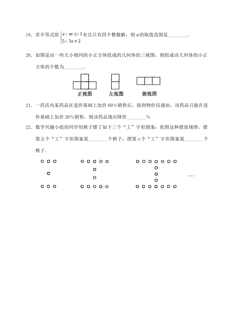 北京师大附中09—10七年级数学上学期期末考试试卷 人教新课标版试卷_第3页