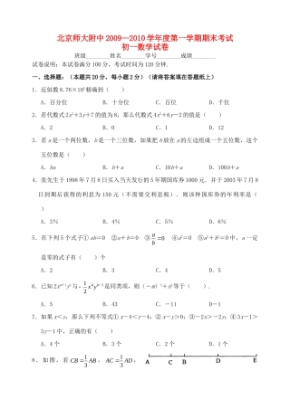 北京师大附中09—10七年级数学上学期期末考试试卷 人教新课标版试卷