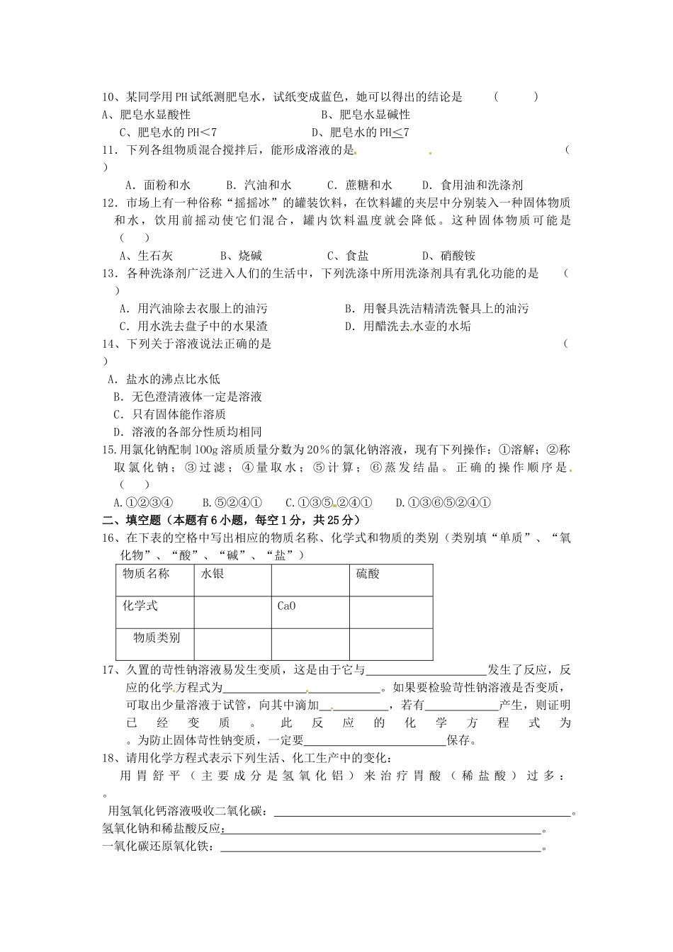 九年级下学期第一次月考化学试卷 新人教版试卷_第2页