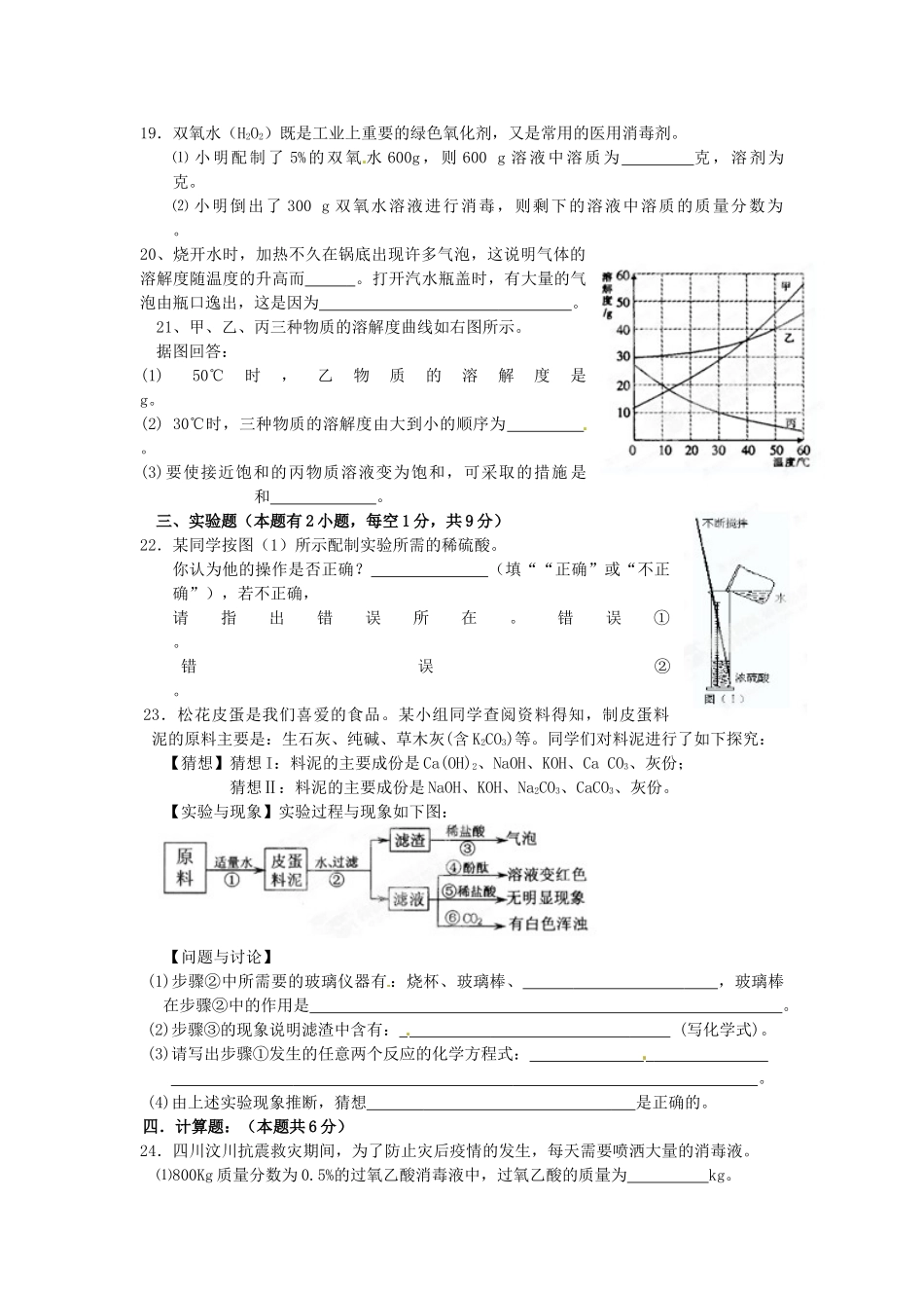 九年级下学期第一次月考化学试卷 新人教版试卷_第3页