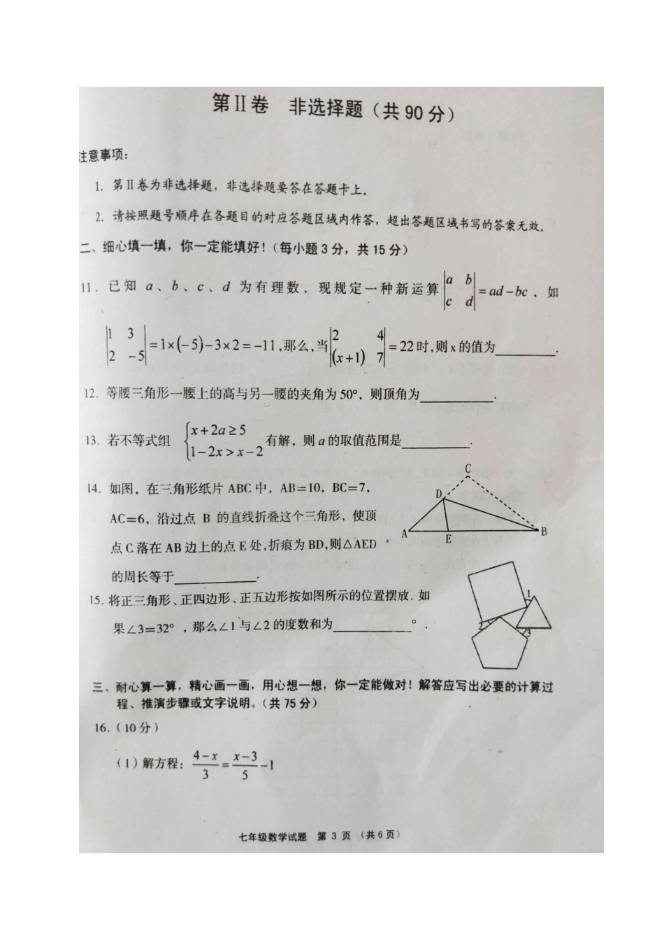 山西省泽州县七年级数学下学期期末试卷(扫描版，无答案) 新人教版试卷_第3页