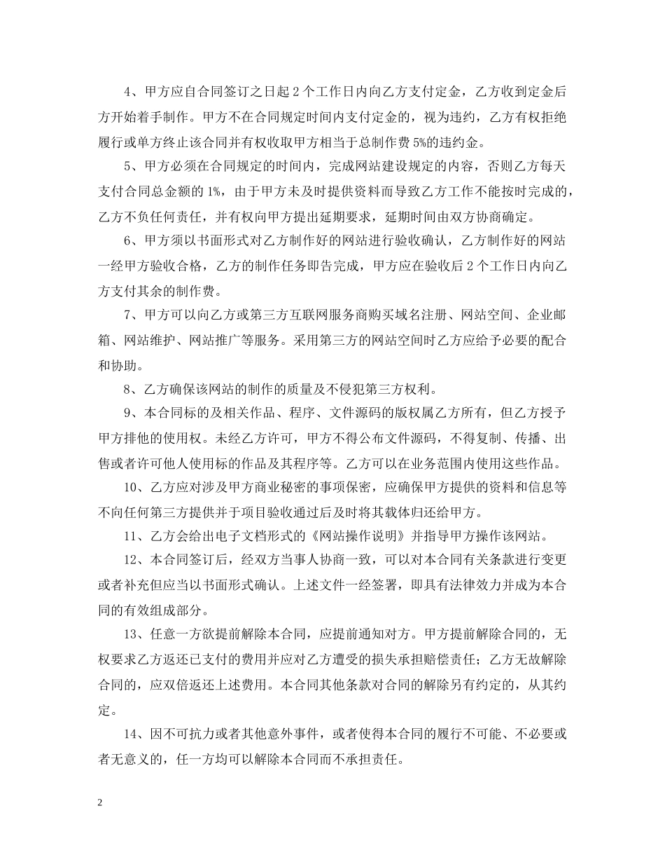网站建设维护合同 _第2页